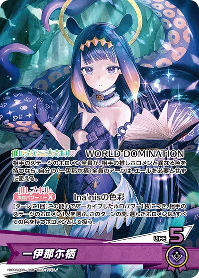 一伊那尓栖 hBP08-006