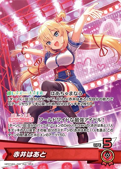赤井はあと hBP07-004