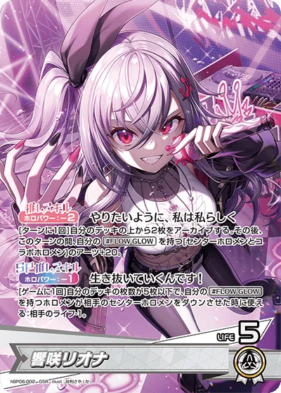 響咲リオナ hBP06-002
