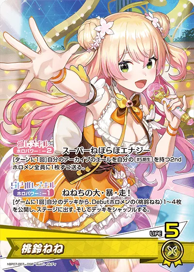 桃鈴ねね hBP07-007