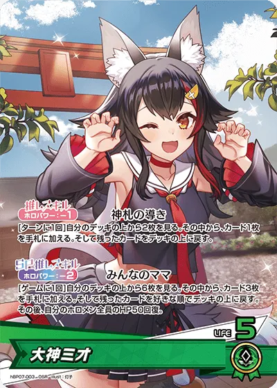 大神ミオ hBP07-003