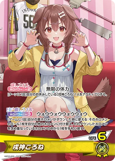 戌神ころね hBP03-006
