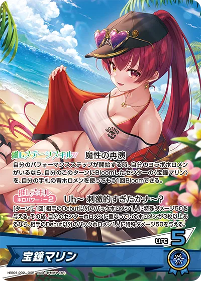 宝鐘マリン hEB01-002
