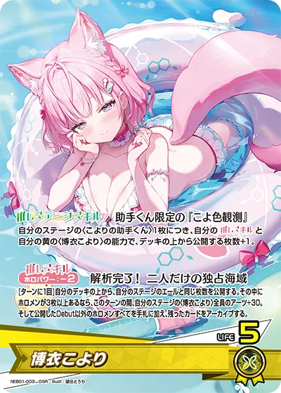 博衣こより hEB01-003