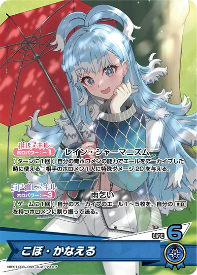 こぼ・かなえる hBP01-008